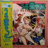 Various - うる星やつら Drama Special (Vinyl, LP, Album) Very Good (VG) / Very Good (VG)