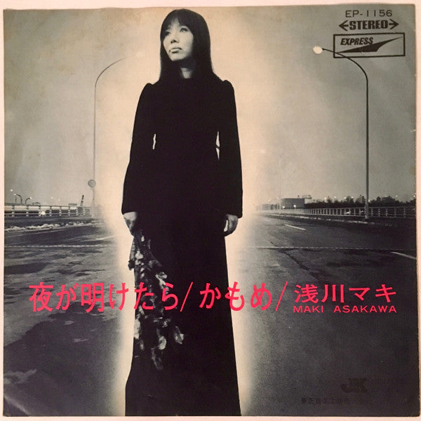 Release: 夜が明けたら／かもめ-Vinyl-Japan-1969-EP-1156-2579983