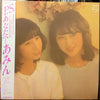 Aming - P.S. あなたへ... (Vinyl, LP, Album, Stereo) Very Good Plus (VG+) / Very Good Plus (VG+)