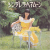 Hiromi Iwasaki - シンデレラ・ハネムーン (Vinyl, 7