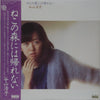 Hiroko Taniyama - ねこの森には帰れない (Vinyl, LP, Album, Stereo) Very Good Plus (VG+) / Good (G)