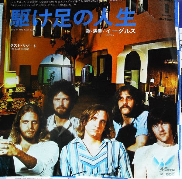 Master Release: Life In The Fast Lane by Eagles