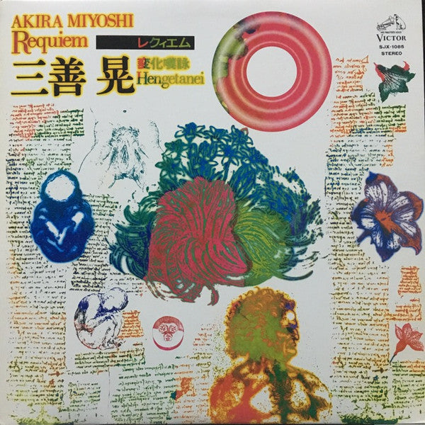 Master Release: Requiem = レクィエム / Hengetanei = 変化嘆詠 by Akira Miyoshi