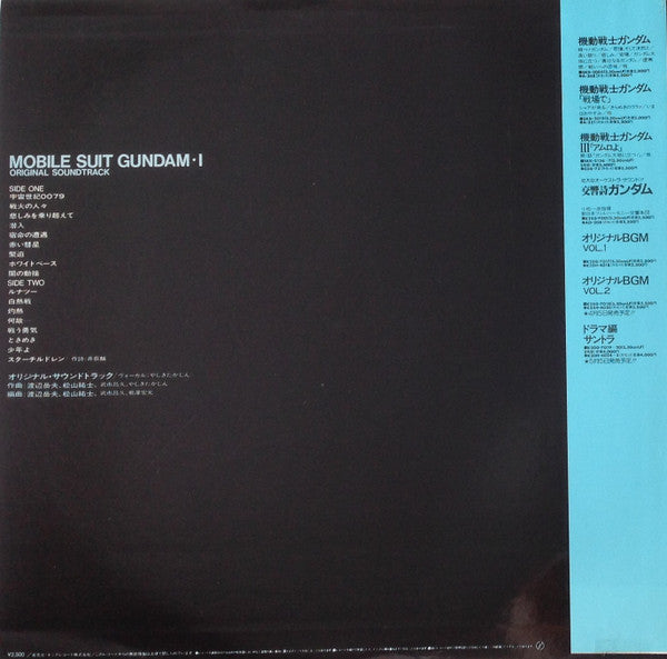 Mobile Suit Gundam I = 機動戦士ガンダム最新録音BGM集 Vol.1