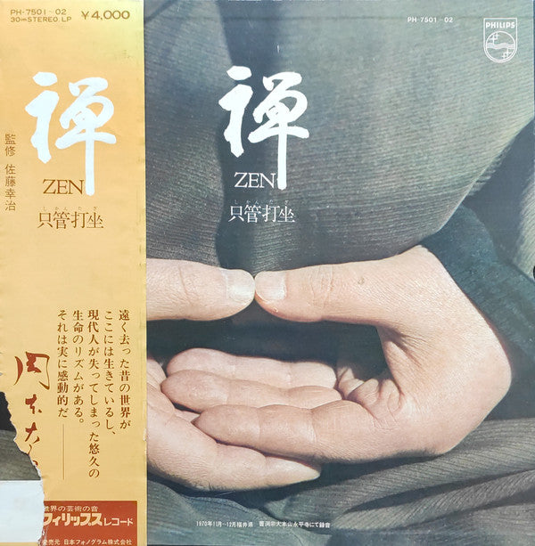 Release: 禅 Zen (只管打坐)-Vinyl, Box Set-Japan-1971-PH-7501~02-4813686