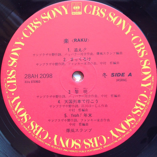 楽 = Raku