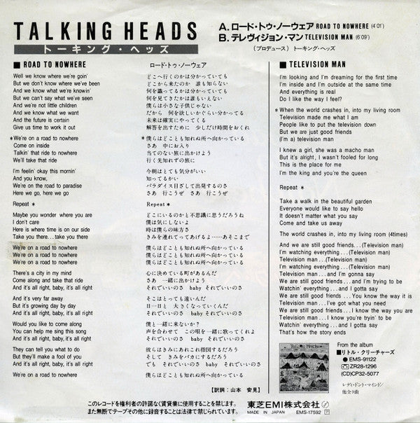 Release: Road To Nowhere-Vinyl-Japan-1985-EMS-17592-3135517