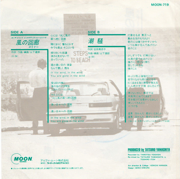 Master Release: 風の回廊 (コリドー) by Tatsuro Yamashita