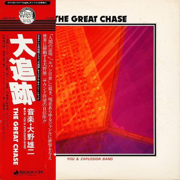 Master Release: The Great Chase = 大追跡 by You & The Explosion Band