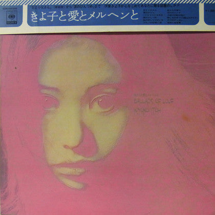 Release: きよ子と愛とメルヘンと Ballads Of Love-Vinyl-Japan-1969-SOND 66008-1724061