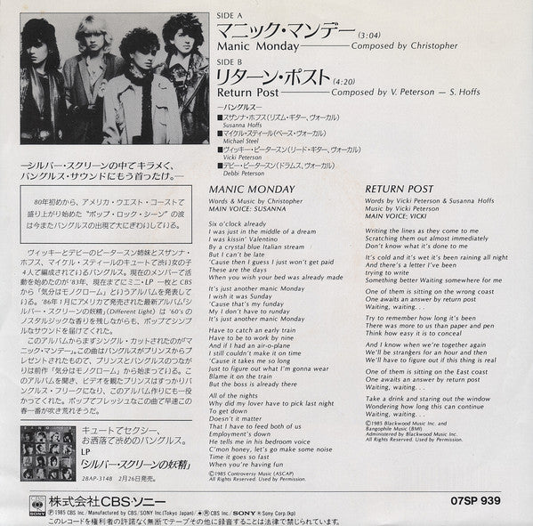 Release: Manic Monday-Vinyl-Japan-1986-07SP 939-2498711