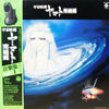 Hiroshi Miyagawa - 宇宙戦艦ヤマト完結編 音楽集 Part 1 = Final Yamato (Vinyl, LP,...