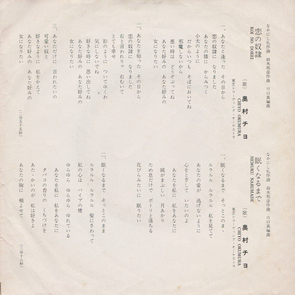 恋の奴隷 / 眠くなるまで