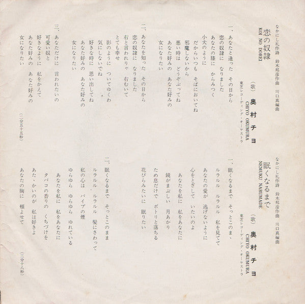 Release: 恋の奴隷 / 眠くなるまで-Vinyl-Japan-1969-TP-2162-5425426