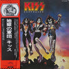 Kiss - Destroyer = 地獄の軍団 (Vinyl, LP, Album, Reissue, Stereo) Good Plus (G+) / Very Good (VG)
