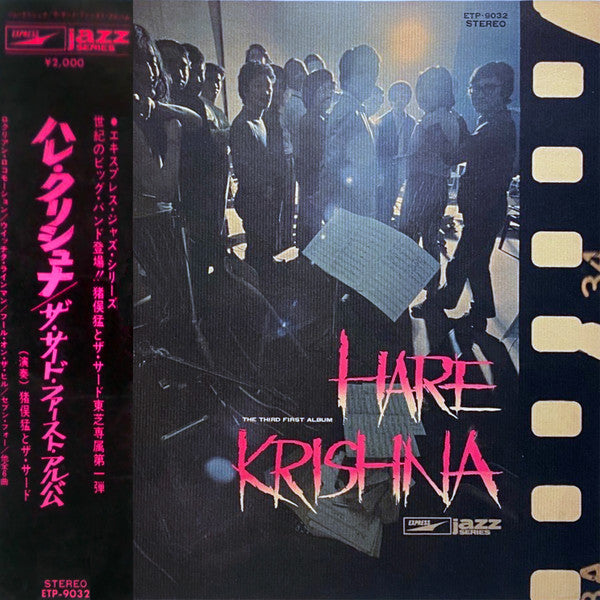 Hare Krishna / The Third First Album