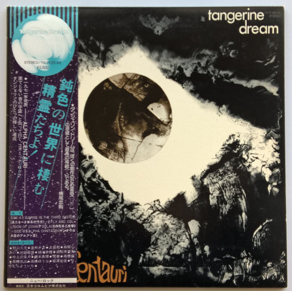 Release: Alpha Centauri-Vinyl-Japan-1976-YX-7125-AX-9933135
