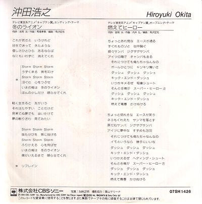 Release: 冬のライオン／燃えてヒーロー-Vinyl-Japan-1983-07SH 1426-9878313