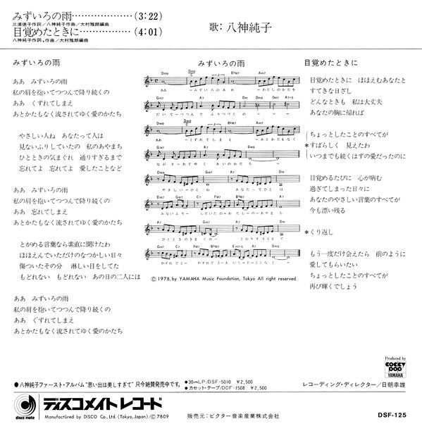 Release: Unknown Release-Vinyl-Japan-1978-DSF-125-6341356