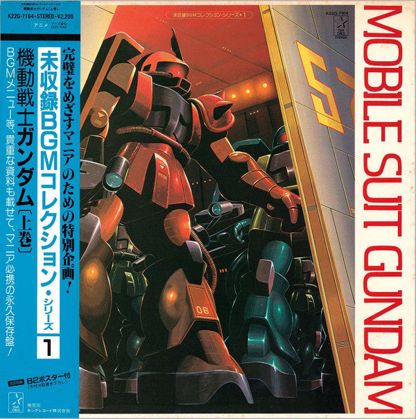 Master Release: Mobile Suit Gundam = 機動戦士ガンダム 上巻 by Takeo Watanabe