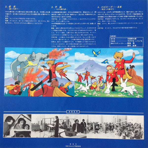 交響組曲 サイボーグ009 テレビ・オリジナル・サウンドトラック = Symphonic Suite Cyborg 009
