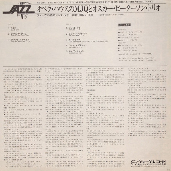 At The Opera House = オペラ・ハウスのMJQとオスカー・ピーターソン・トリオ