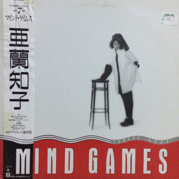 Mind Games = マインド・ゲイムス