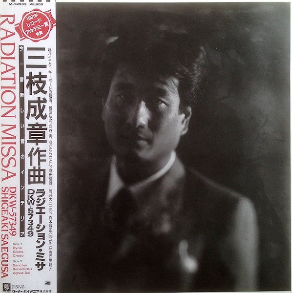 Release: Radiation Missa-Vinyl-Japan-1987-M-12533-8210703