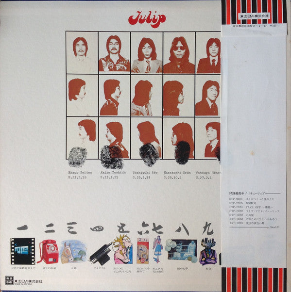 Release: 日本-Vinyl-Japan-1975-ETP-72111-6112418