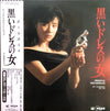 Masahide Sakuma - 黒いドレスの女 (Original Soundtrack) (Vinyl, LP, Promo) Near Mint (NM or M-) / Very Good (VG)