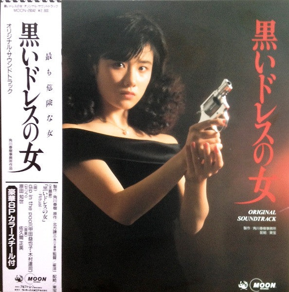 Master Release: 黒いドレスの女 (Original Soundtrack) by Masahide Sakuma