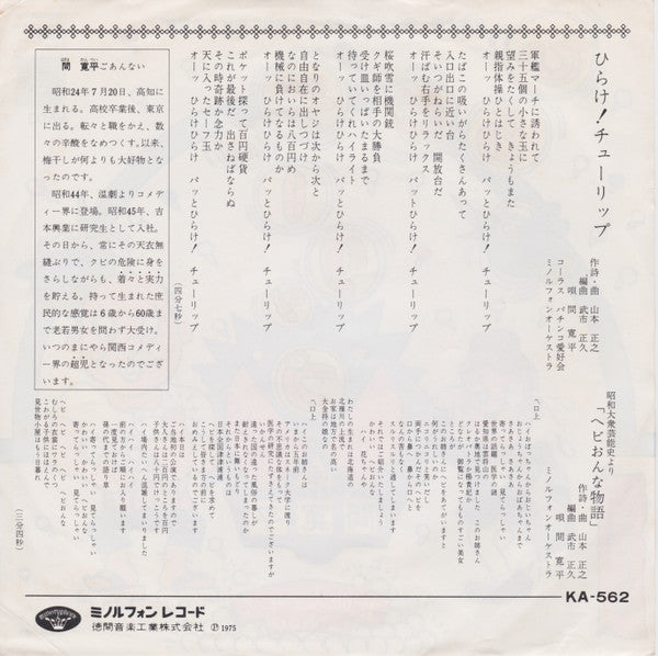 Release: Unknown Release-Vinyl-Japan-1975-KA-562-9833167