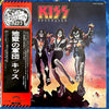 Kiss - Destroyer (Vinyl, LP, Album, Limited Edition)