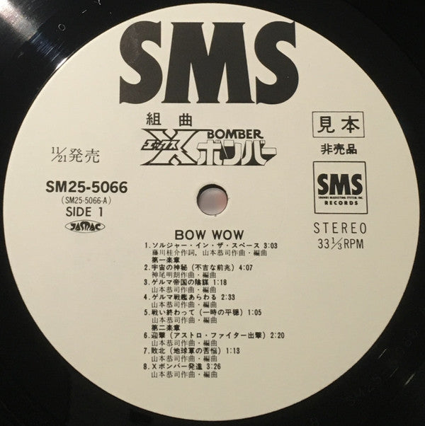 Release: 組曲Xボンバー-Vinyl-Japan-1980-SM25-5066-9700136