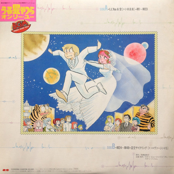 Master Release: うる星やつら オンリー・ユー BGM Original Sound Track by Various