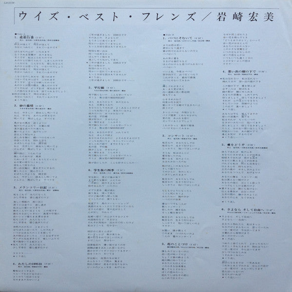 With Best Friends = ウィズ・ベスト・フレンズ