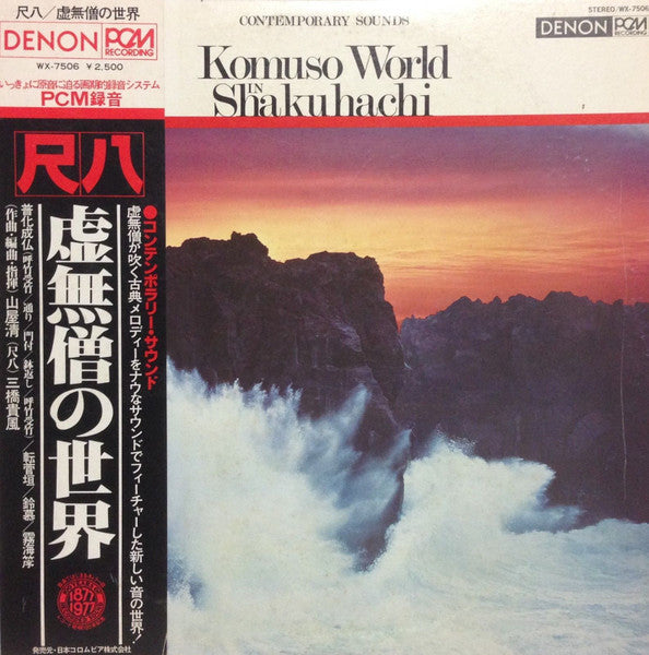 Master Release: Komuso World In Shakuhachi = 尺八　虚無僧の世界 by Kiyoshi Yamaya