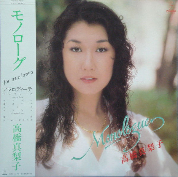 Release: Monologue = モノローグ-Vinyl-Japan-1980-VIH-28010-7512596
