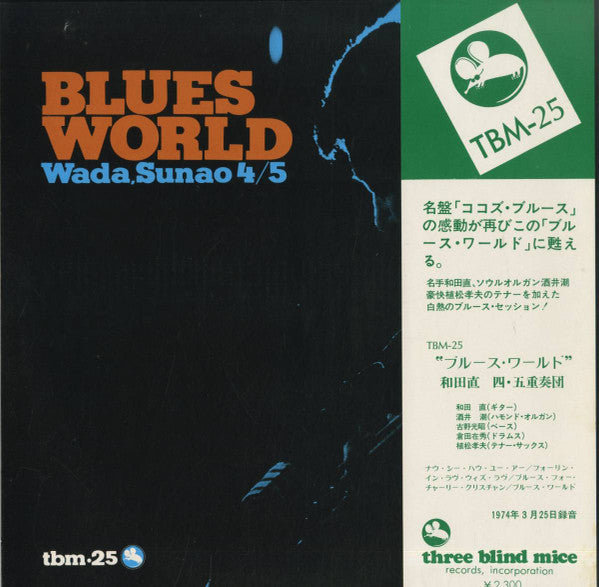 Release: Blues World-Vinyl-Japan-1974-TBM-25-3396903