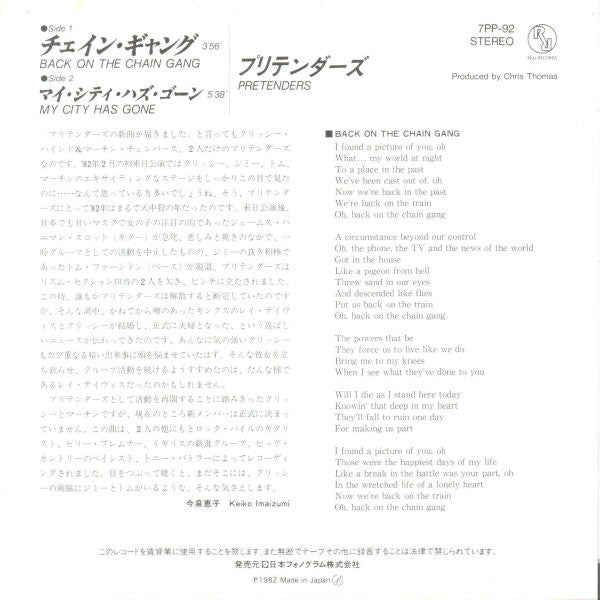 Back On The Chain Gang = チェイン・ギャング