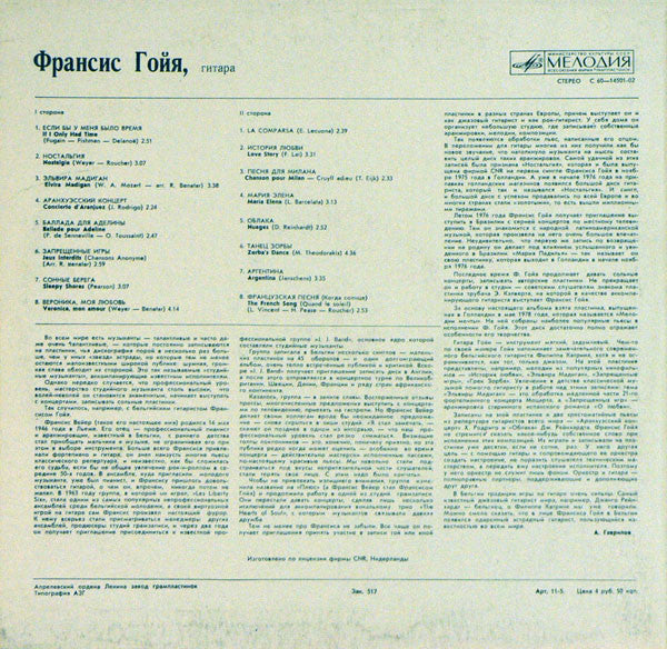 Release: 16 Droommelodieën-Vinyl-USSR-None-C 60—14501-02-6776420