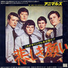 The Animals - 悲しき願い (Don't Let Me Be Misunderstood) (Vinyl, 7