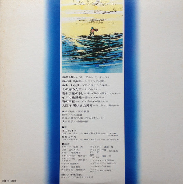 海のトリトン