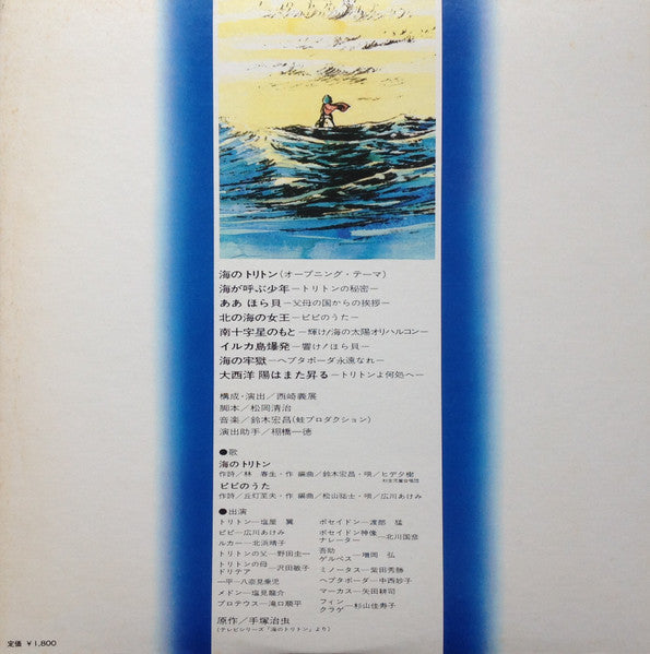 海のトリトン