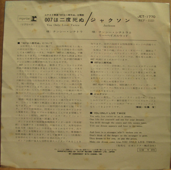 Release: You Only Live Twice / Jackson-Vinyl-Japan-1967-JET-1770, REP-1122-8097485