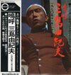 Yukio Mishima - 嗚呼 三島由紀夫 一九七〇年十一月二十五日 (Vinyl, LP, Album)