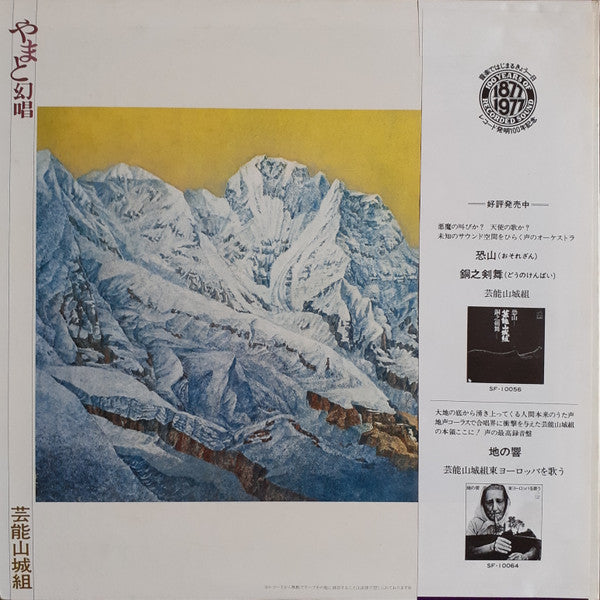 Master Release: やまと幻唱 by Geinoh Yamashirogumi