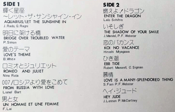 Loves Theme 愛のテーマ