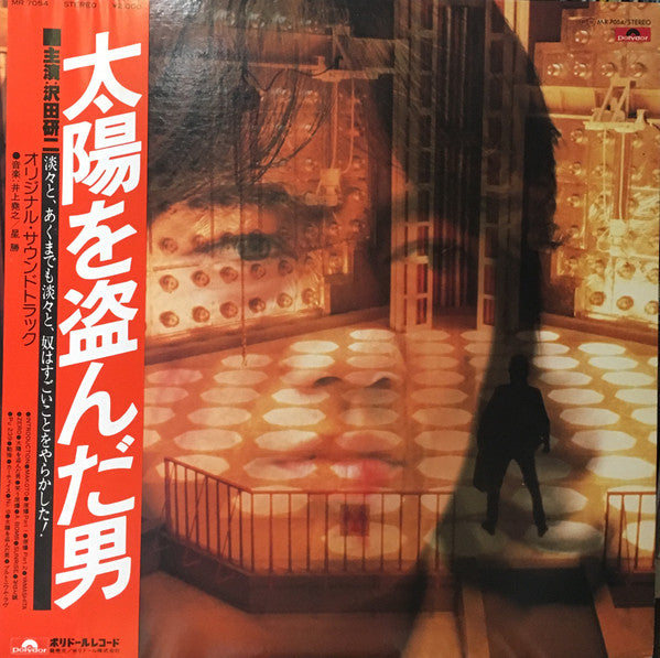 太陽を盗んだ男 (オリジナル・サウンドトラック)