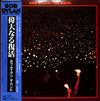 Bob Dylan - Before The Flood (2xVinyl, LP, Album, Reissue) Very Good Plus (VG+) / Very Good Plus (VG+)